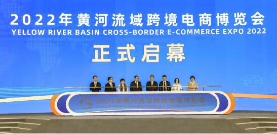 2022年黄河流域跨境电商博览会盛大开幕