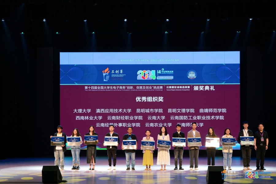 全国大学生电子商务“三创赛”云南赛区省级选拔赛在昆明举办