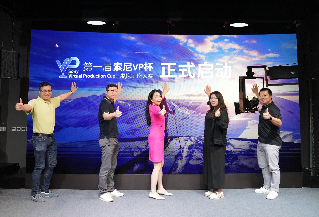 第一届“索尼VP杯”虚拟制作大赛盛大启动，共筑创新未来！
