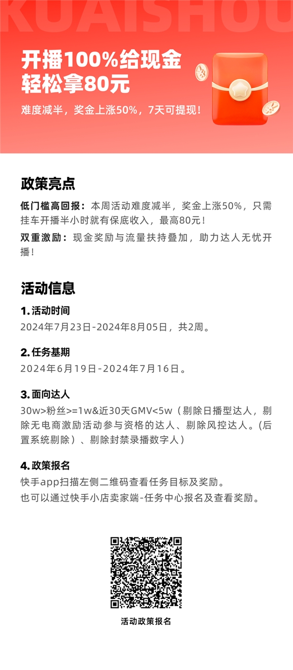 保证金大幅下调，快手电商多项政策助力中小达人经营好生意